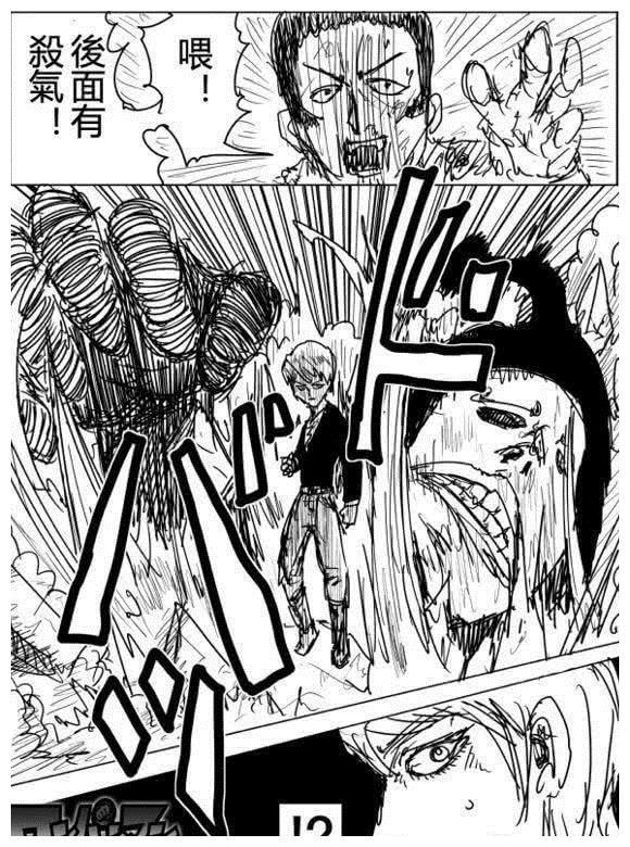 一拳超人原作,第75话