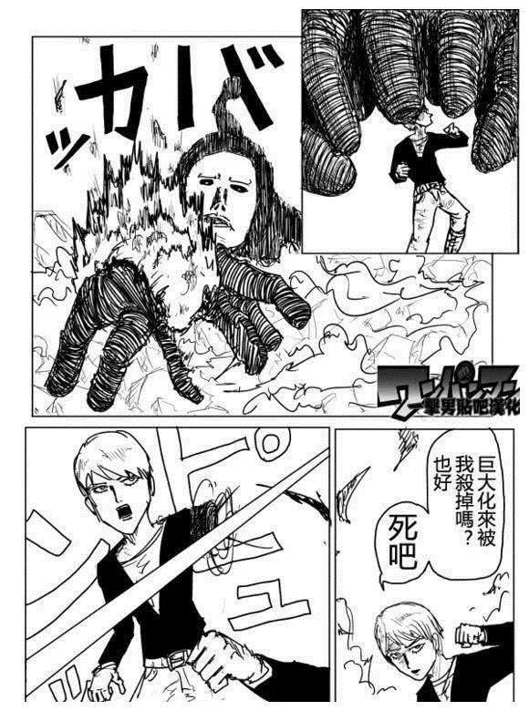 一拳超人原作,第75话