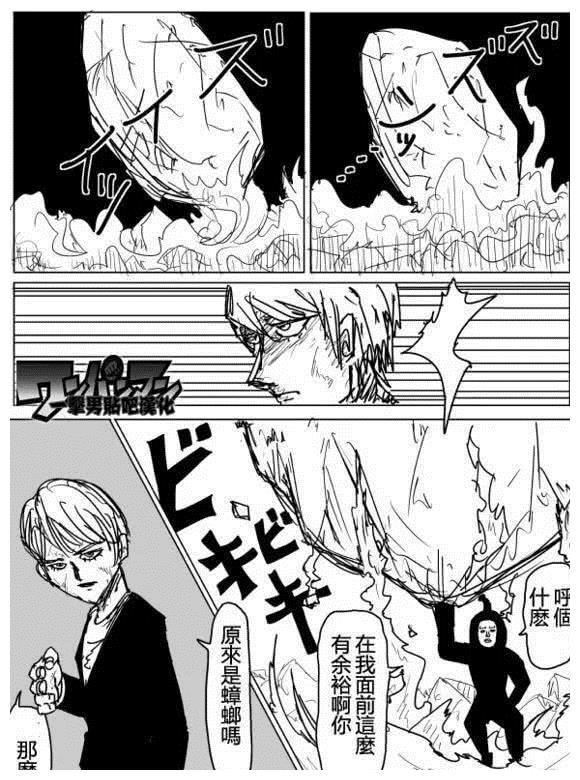 一拳超人原作,第75话