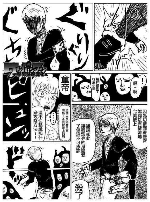 一拳超人原作,第75话