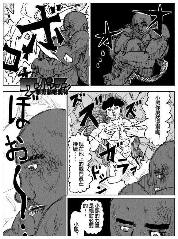 一拳超人原作,第75话