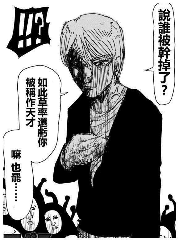 一拳超人原作,第75话