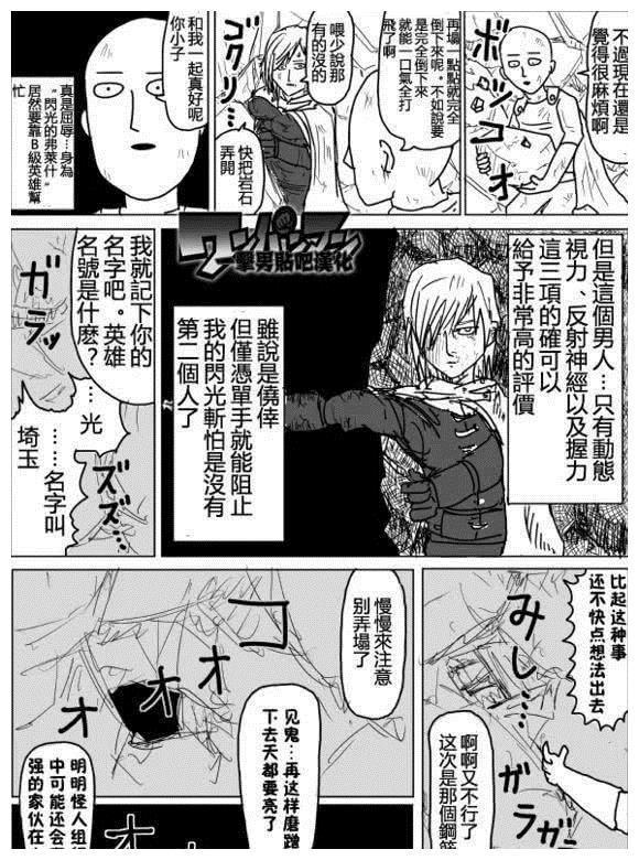 一拳超人原作,第75话