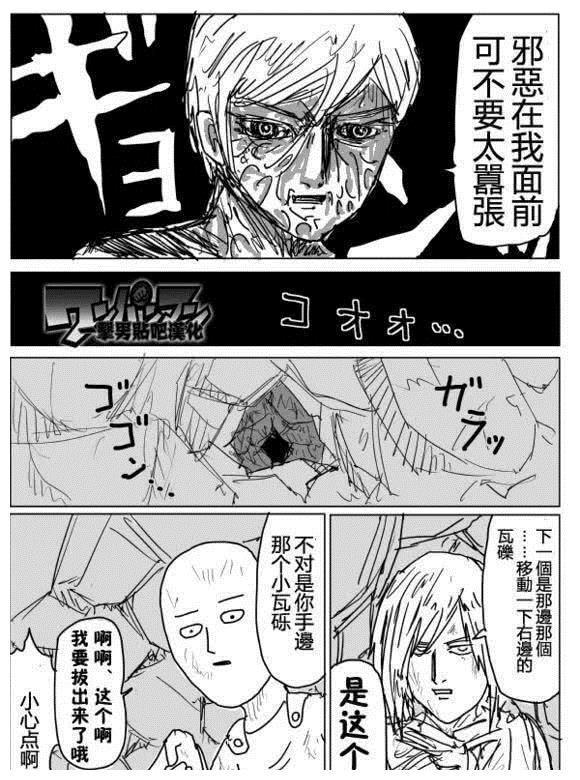 一拳超人原作,第75话