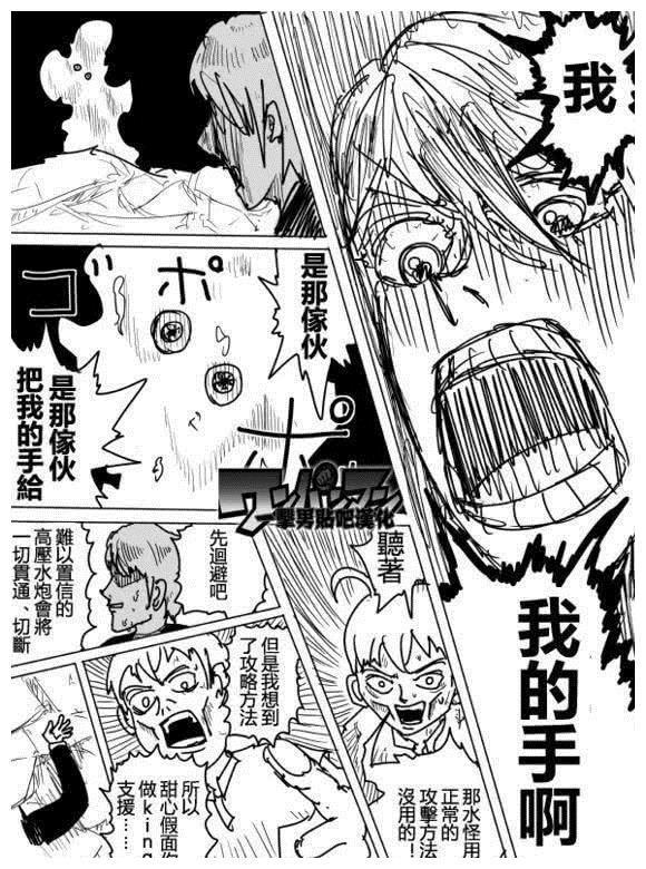 一拳超人原作,第75话