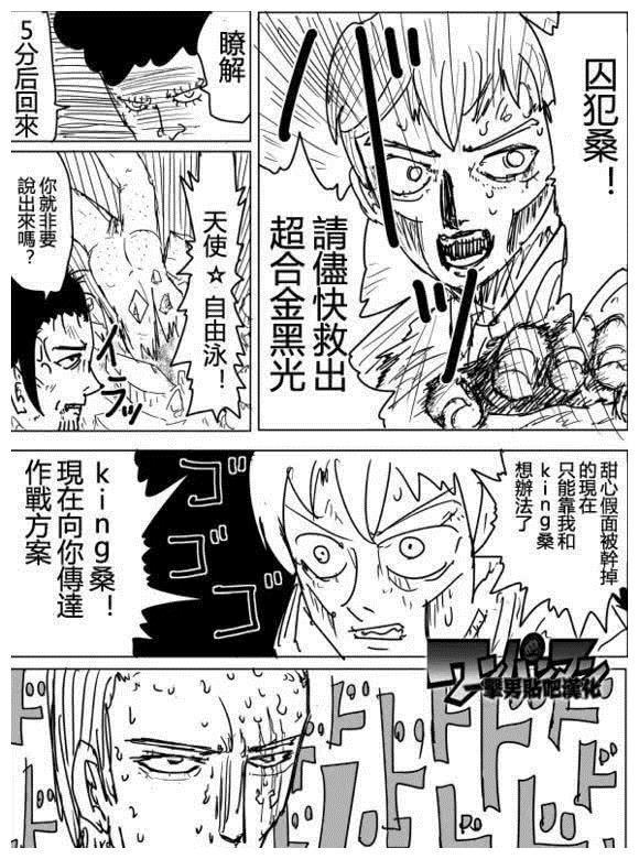 一拳超人原作,第75话