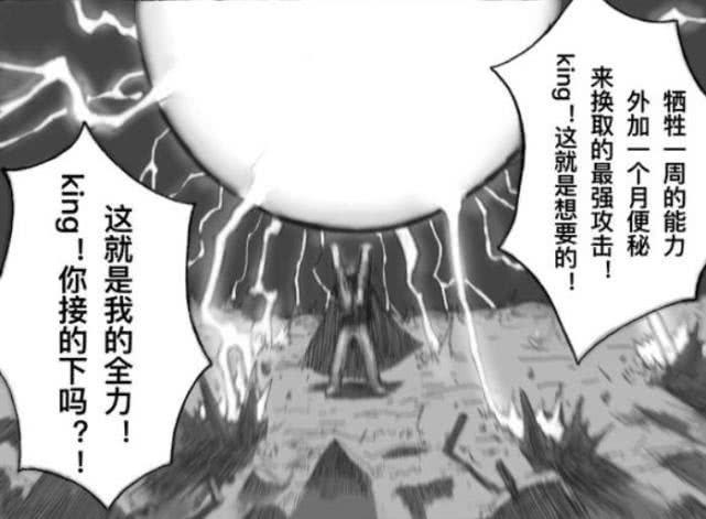 一拳超人King的“外传”，单挑四个龙级，救出龙卷，灭流浪帝