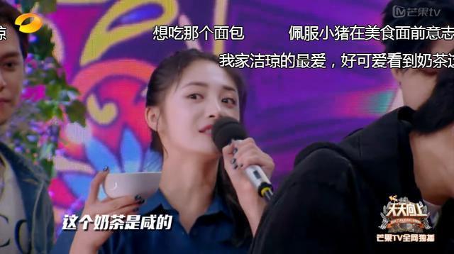 《天天向上》周洁琼见到奶茶很吃惊，喝了之后：为什么是咸的