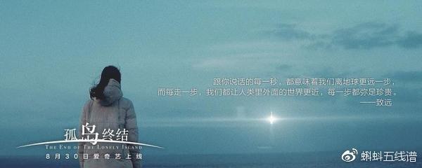 影评《孤岛终结》：地球不是孤岛，人心才是孤岛
