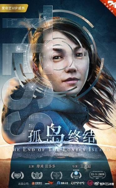 影评《孤岛终结》：地球不是孤岛，人心才是孤岛