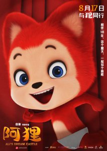 ​电影《阿狸》定档8月17日 国民表情包初登大银幕
