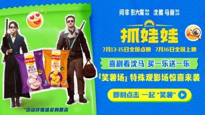 ​《抓娃娃》官宣开启特殊场 爆笑“乐事”看沈马
