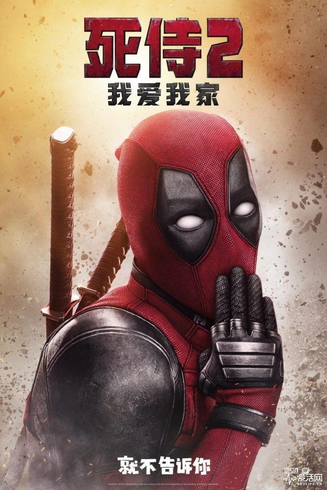 《死侍2：我爱我家》定档1月25日 国内定制版死侍你看不看？