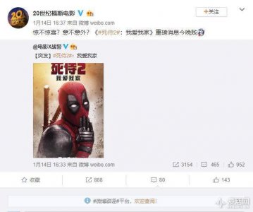 ​《死侍2：我爱我家》定档1月25日 国内定制版死侍你看不看？