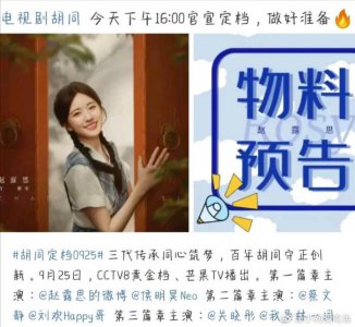 ​赵露思首部上星剧来袭，网传定档9月25日，央视节目单已有其名