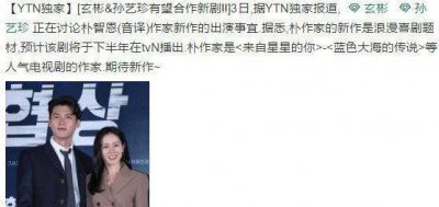 ​玄彬孙艺珍有望合作新剧，男神女神倾情加盟，嗑一场甜甜的恋爱吧