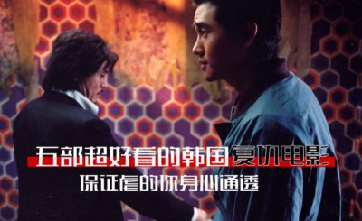 ​五部超好看的韩国复仇电影，保证虐的你身心通透