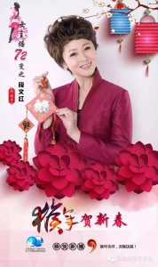 ​女主播72变猴年贺新春-段文红