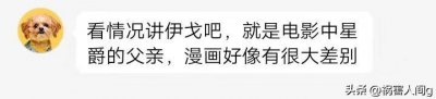 ​漫威的活行星伊戈