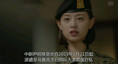 ​《太阳的后裔》女二号尹明珠和谁在一起了 是徐大英吗