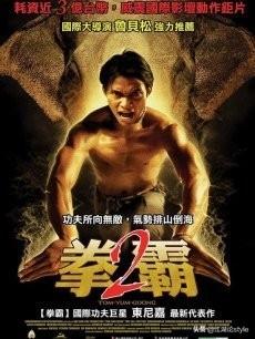 泰国巨星五部拳拳到肉的真功夫电影，全看过的都可以称得上元老！