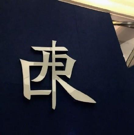 简约霸气的个性朋友圈背景图