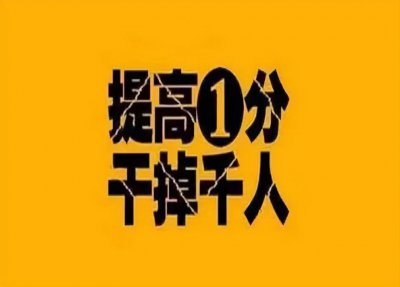 ​高考对于人生的意义和重要性