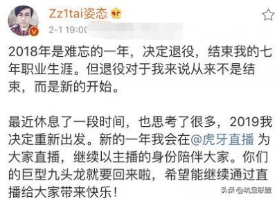 ​姿态正式宣布将在虎牙开启直播生涯，Uzi其实早就透漏消息了