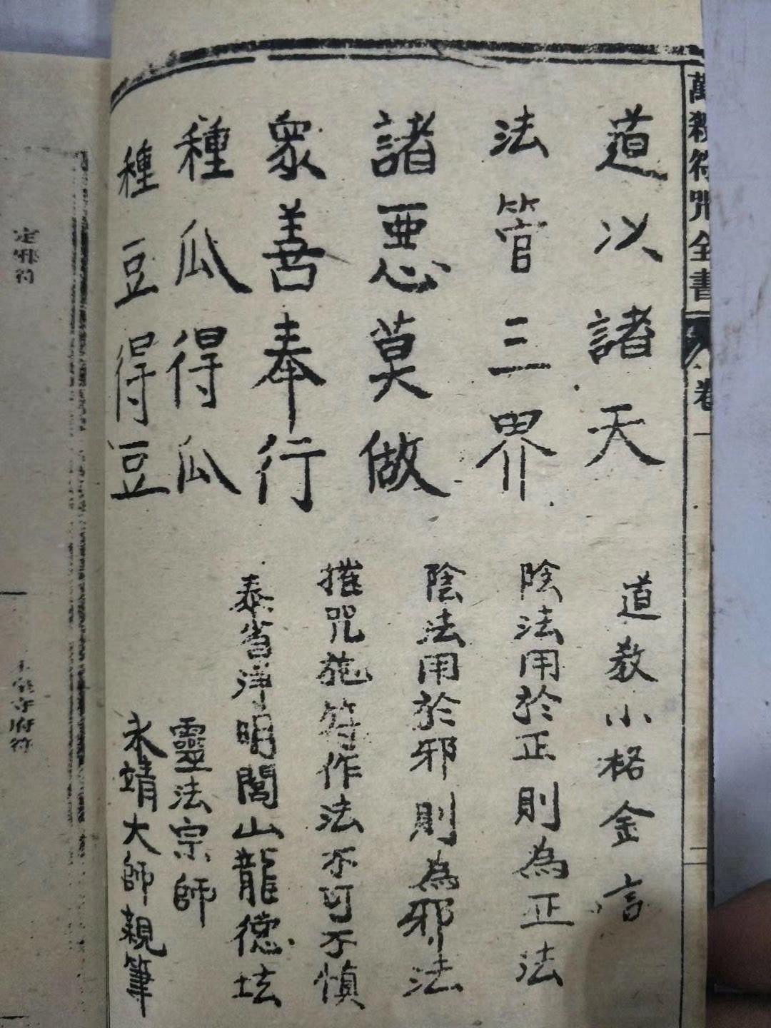 原来林正英僵尸片里的道家秘术符咒绘图是真，你们见过符咒古书吗