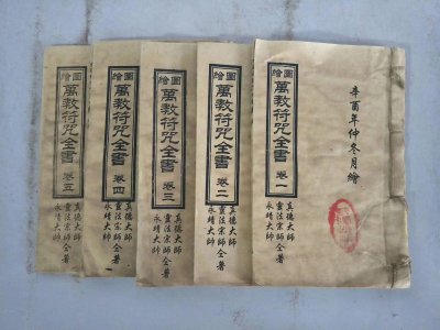​原来林正英僵尸片里的道家秘术符咒绘图是真，你们见过符咒古书吗