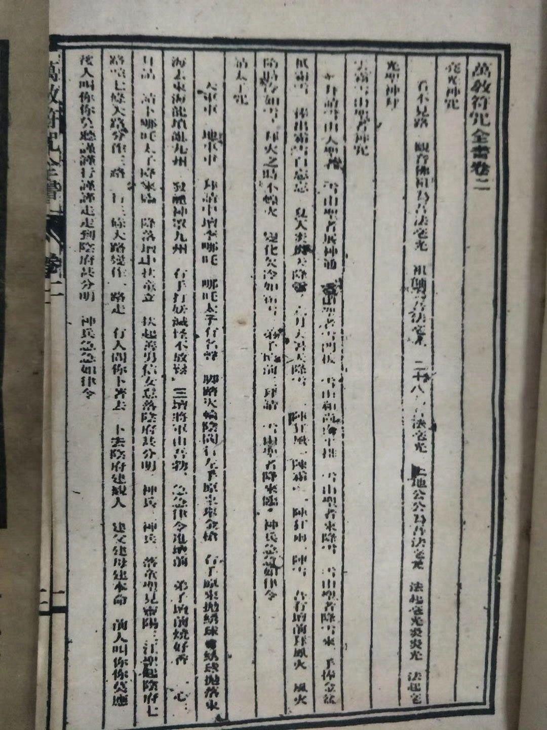 原来林正英僵尸片里的道家秘术符咒绘图是真，你们见过符咒古书吗
