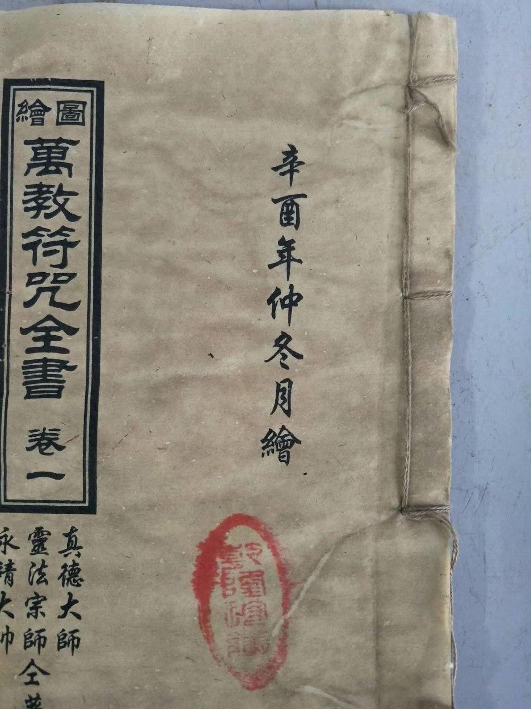 原来林正英僵尸片里的道家秘术符咒绘图是真，你们见过符咒古书吗