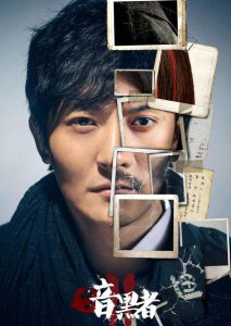 ​《暗黑者》年谱：三代Darker养成记