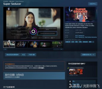 ​玩家有福了，Steam上将发售真人专家指导的撩妹游戏《超级情圣》