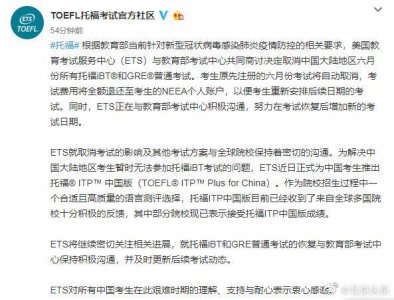 ​6月份6项海外考试取消，含托福、雅思、GRE、GMAT等