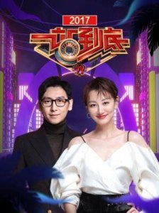 ​《一站到底》主持夫妇风波：郭晓敏新节目引发李好醋意分析