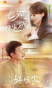 ​《好运家》：无聊至极的国产雷剧，让观众忍无可忍