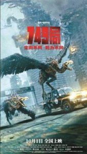 ​国庆档影片749局上映4天总票房突破3亿