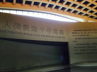 ​来，小强带你去西北之七：莫高窟，早去一天，便少一天后悔