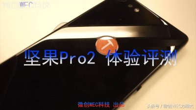 ​罗永浩的骄傲，坚果Pro2深度体验评测