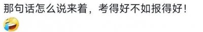 ​广东提前批分数线出炉：有考生448分捡漏广东警官学院！